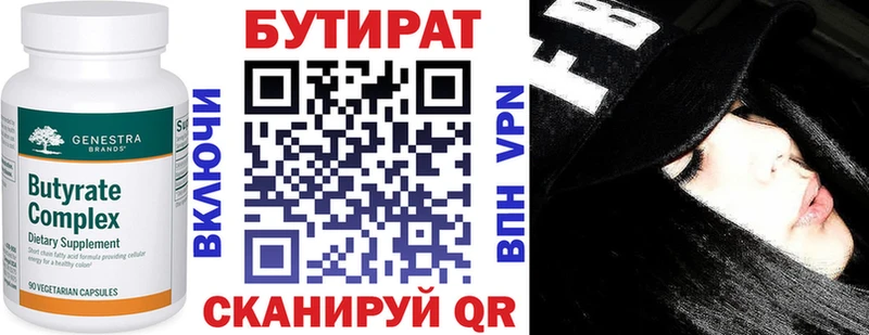 БУТИРАТ бутандиол  маркетплейс как зайти  Гаврилов Посад 